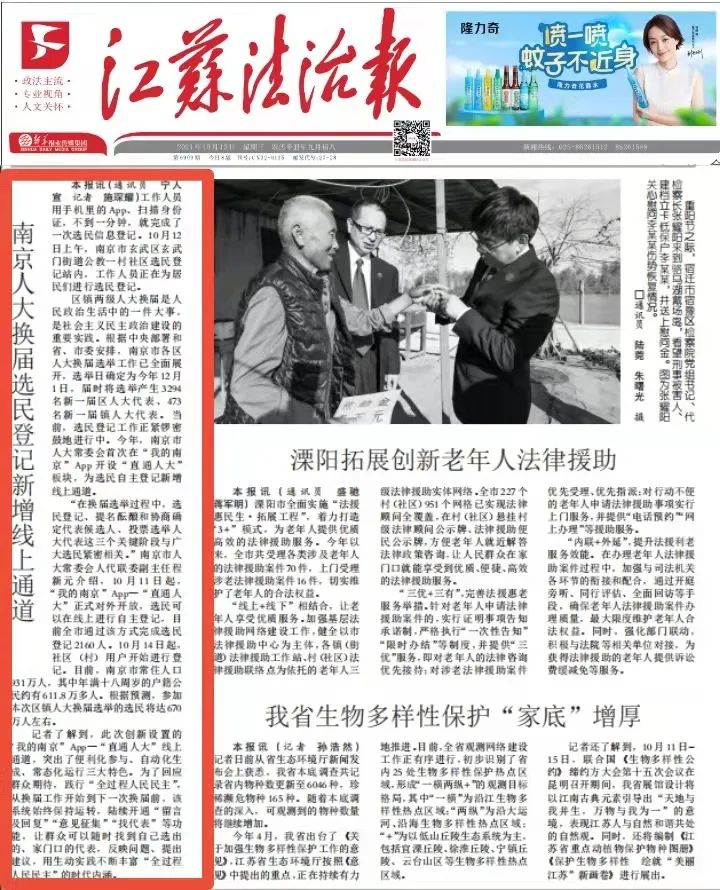 江苏法治报.jpg 图片