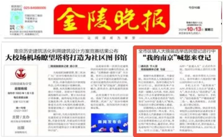 金陵晚报.jpg 图片
